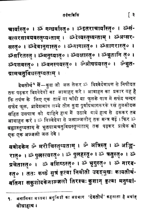 Ekodista Sraddha Paddhati